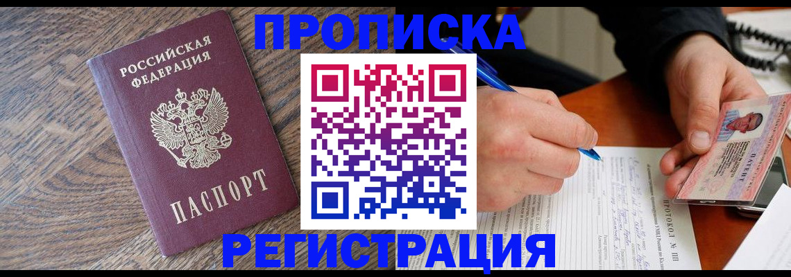 временная регистрация адрес в Амурской области